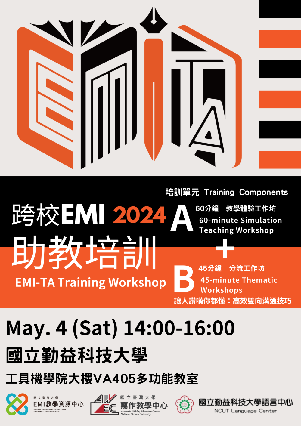 跨校EMI-TA培訓_勤益科技大學場